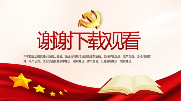 红色党建党支部党史学习教育工作总结动态PPT