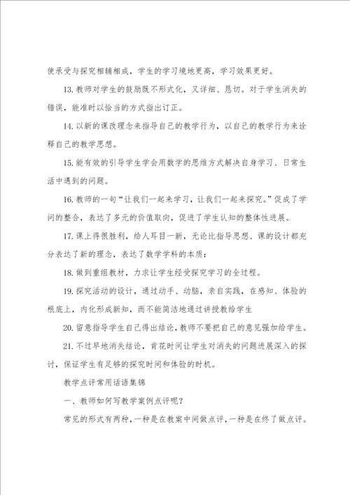 语文听评课优缺点及建议