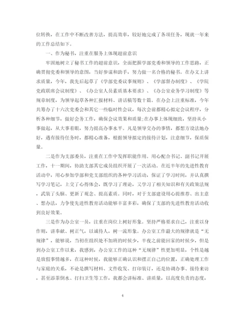 精编之学校办公室人员年终工作总结范本.docx