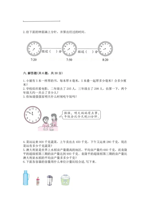 人教版三年级上册数学期中测试卷完整答案.docx