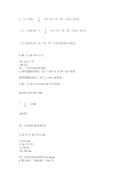 2022六年级上册数学期末考试试卷及答案【名师系列】.docx