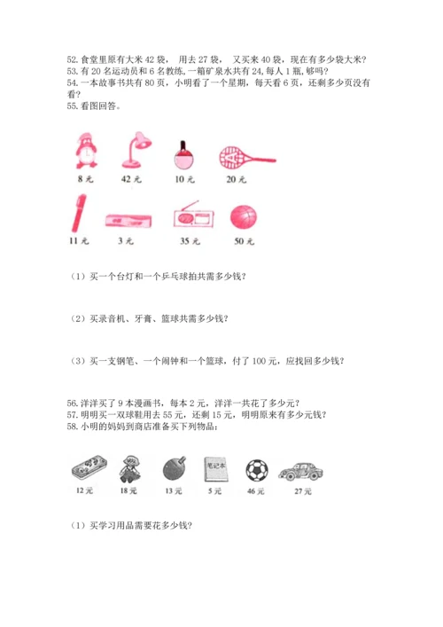 二年级上册数学应用题100道精品【考试直接用】.docx