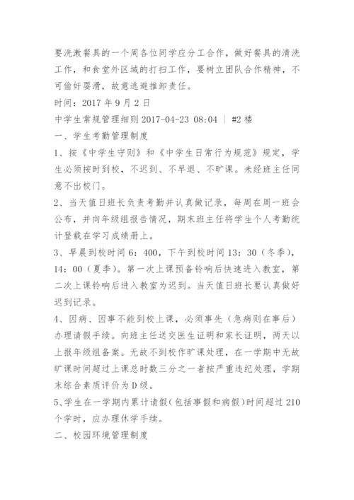 初中生班级常规管理细则.docx