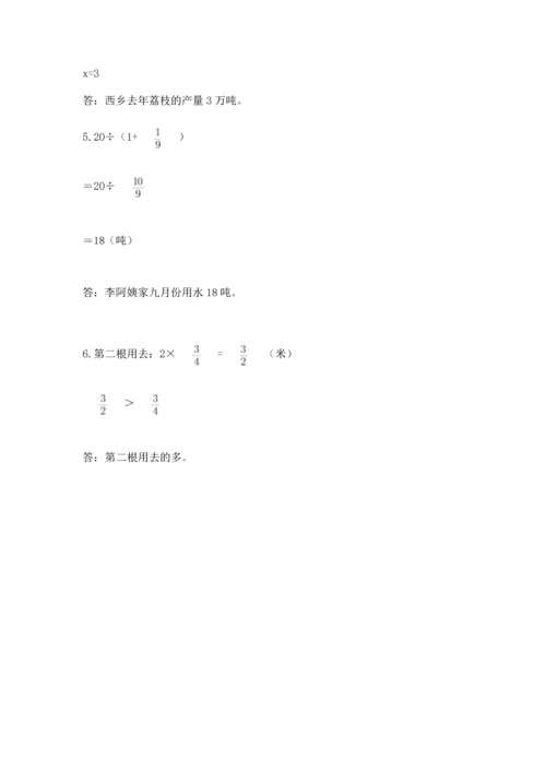 人教版六年级上册数学期末考试试卷精品【必刷】.docx