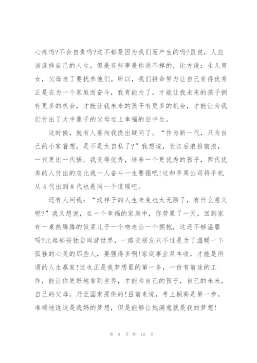 我有一个梦想中学生主题讲话稿5篇.docx