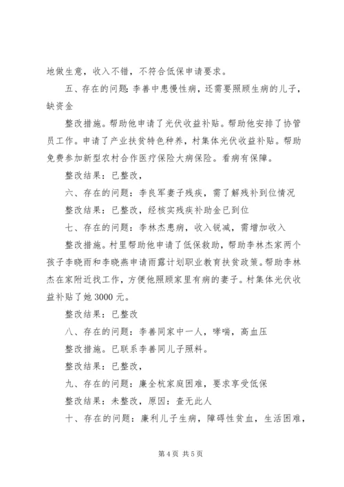 四项活动第二批反馈问题整改报告.docx