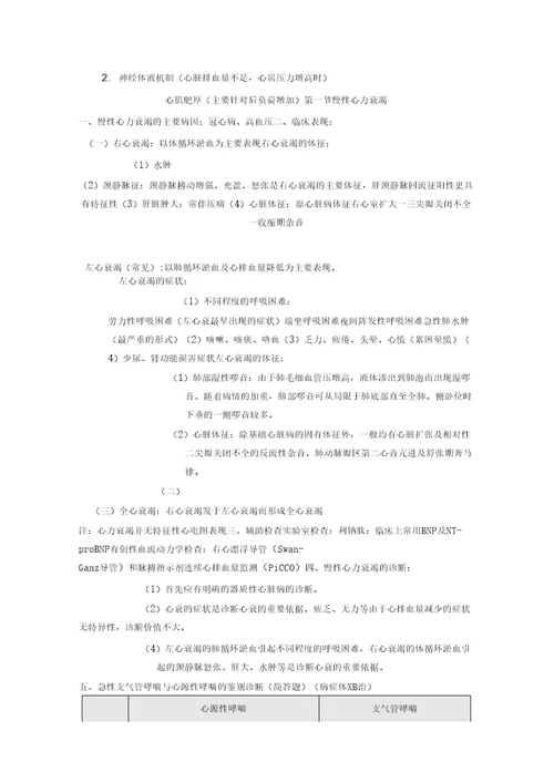 心内科复习归纳重点