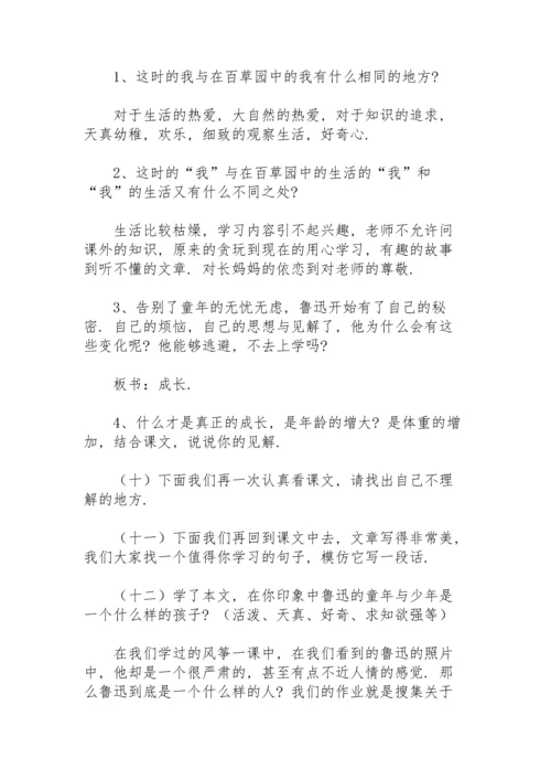 初中语文备课教案范文初一.docx