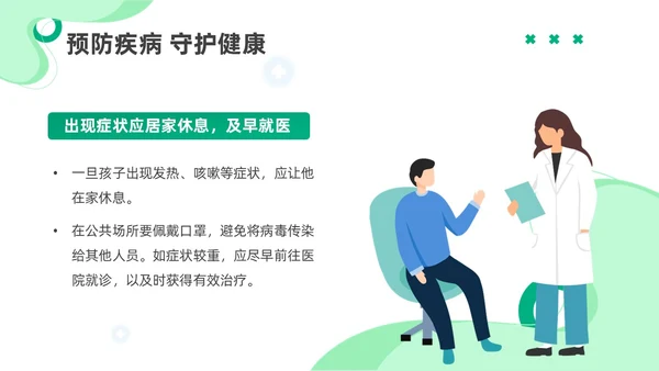 绿色插画春季传染病知识主题班会PPT春季传染病预防