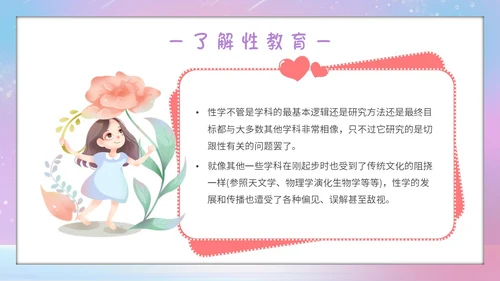 唯美梦幻守护花蕾行动预防性侵安全教育主题班会PPT守护花蕾计划