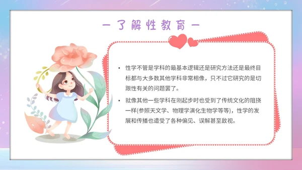 唯美梦幻守护花蕾行动预防性侵安全教育主题班会PPT守护花蕾计划