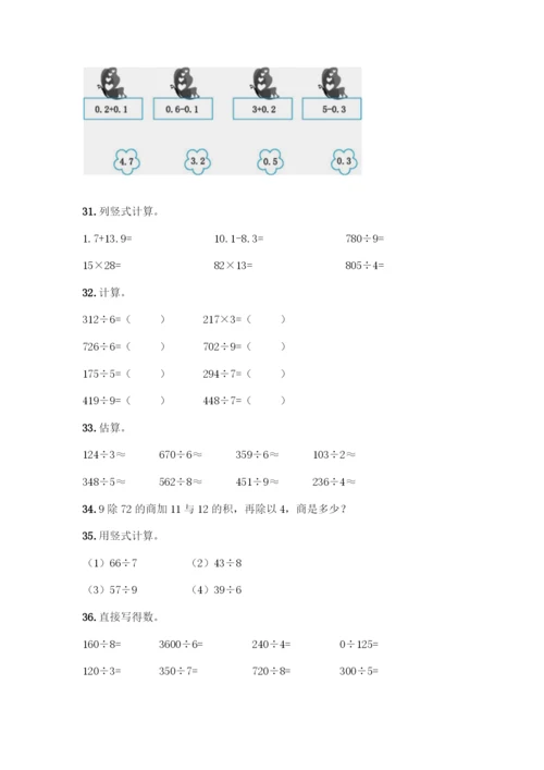 三年级下册数学计算题50道加下载答案.docx
