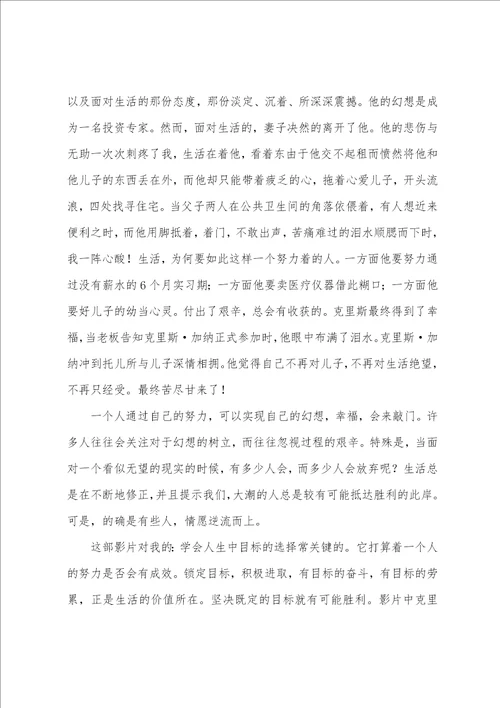 当幸福来敲门观后感汇编15篇
