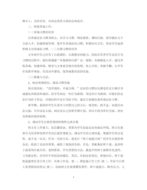 精编之五年级班主任工作计划范本.docx