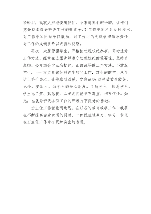 小学四年级上学期班主任工作总结_2.docx
