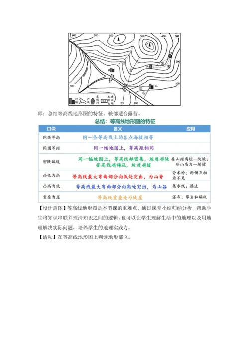 2.2 地形图的判读（教学设计） -人教版（2024）七年级地理上册