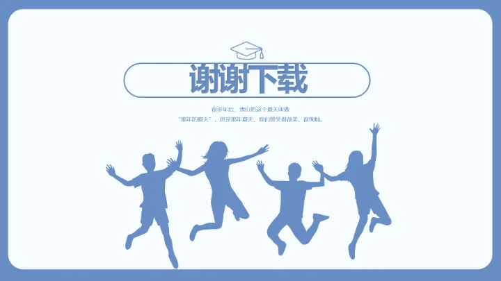 致青春毕业季大学毕业纪念册电子相册动态PPT