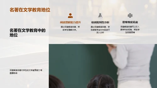 探索名著，鉴赏文学