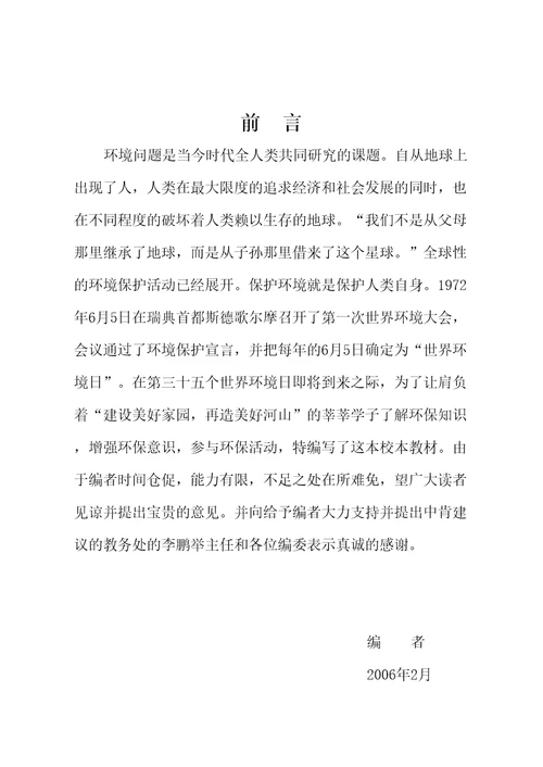 环境和环境保护共118页DOC