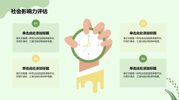 绿色插画风环保公益行业PPT