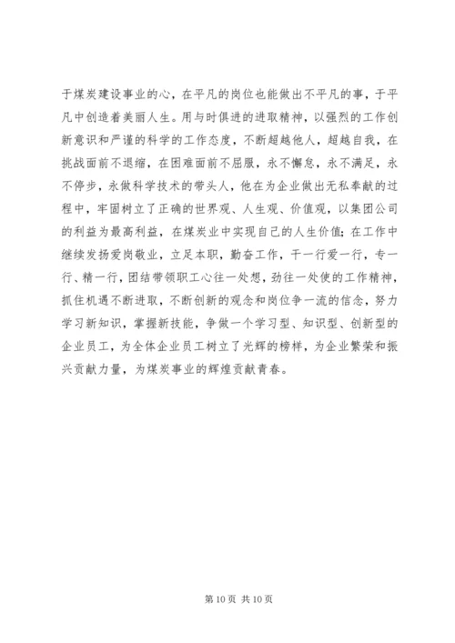 优秀青年事迹材料.docx