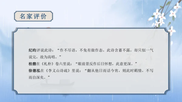 第6单元 课外古诗词诵读【2022-2023统编版七上语文高品备课（课件）】(共48张PPT)