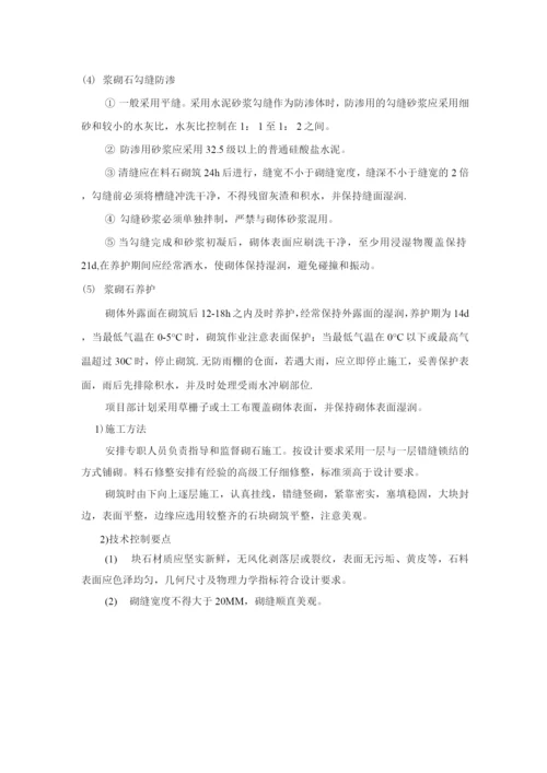 浆砌石砌筑施工工艺.docx
