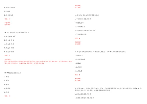 2022年03月江西宜春袁州区卫生系统引进紧缺37名人才历年高频考点试题含答案解析