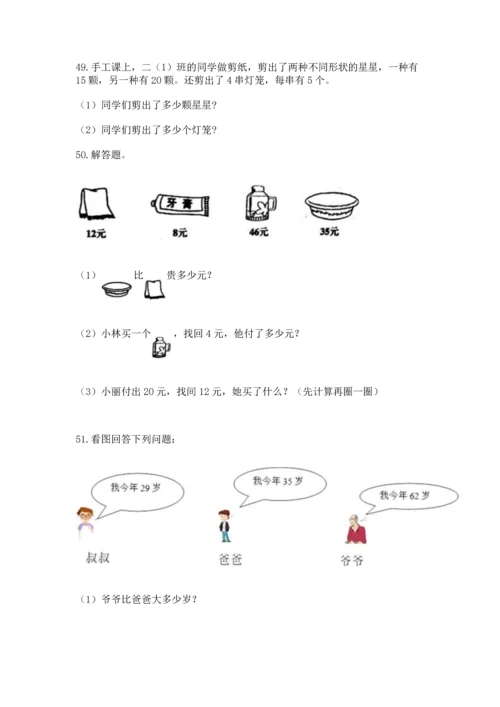 二年级上册数学应用题100道往年题考.docx