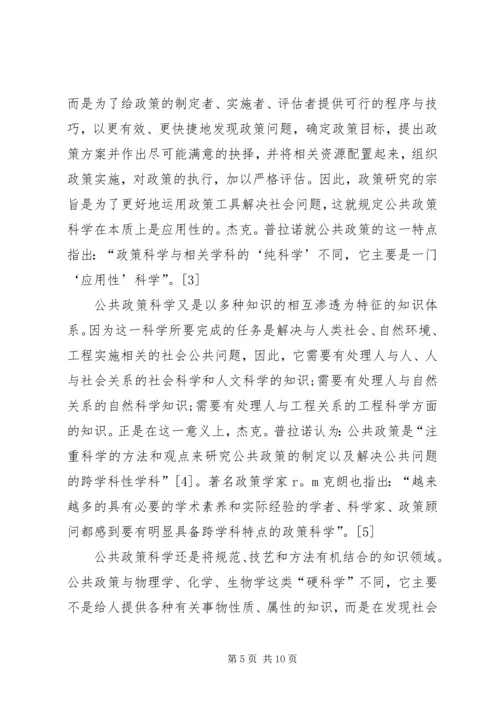 公共管理知识场域策略.docx