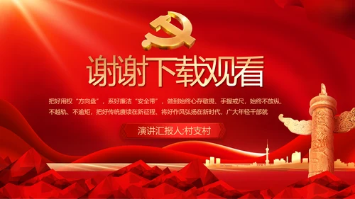 红色大气党建党支部年终工作总结PPT