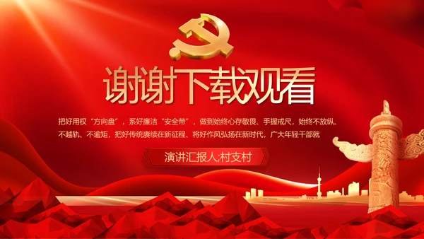 红色大气党建党支部年终工作总结PPT