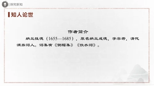 九年级语文下册第三单元课外古诗词诵读 《定风波》《临江仙》《太常引》《浣溪沙》课件(共31张PPT)