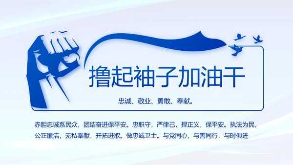 蓝色公安警察年度工作计划动态PPT
