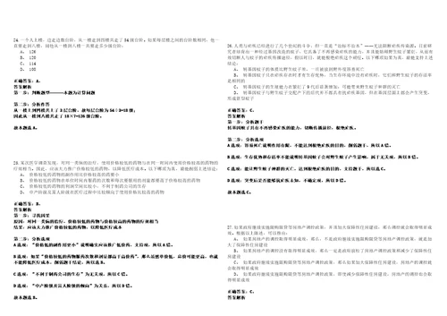 2022年12月浙江温州市龙湾区人力资源和社会保障局招考聘用编外人员笔试参考题库含答案详解