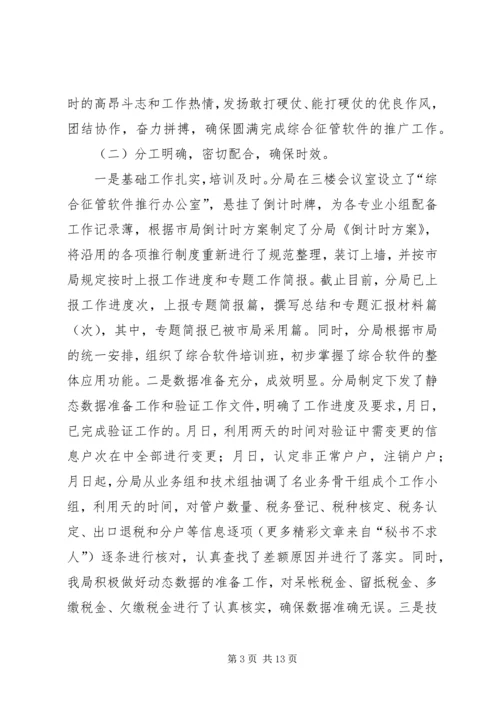 税务局年工作总结和年工作计划 (4).docx