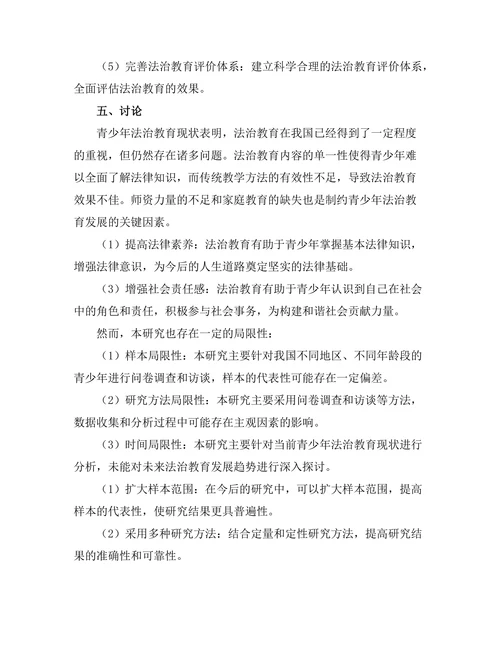 法治教育在青少年中的重要性分析