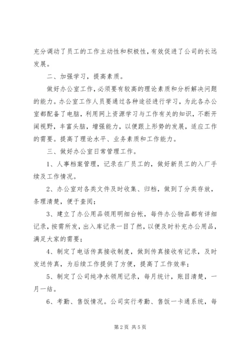 有关办公室下半年的个人工作计划.docx