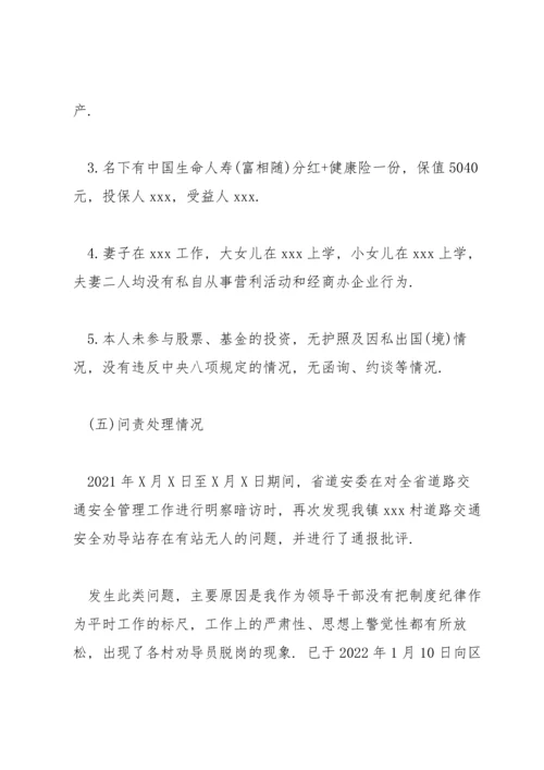 副镇长党史学习教育五个带头专题民主生活会发言材料.docx