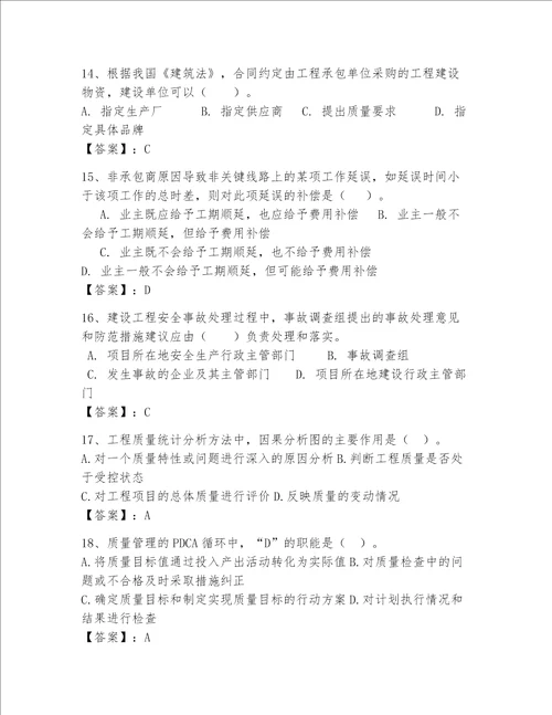 一级建造师继续教育最全题库精品全优