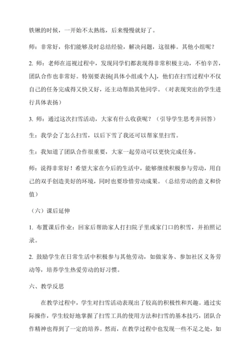 我们一起扫雪吧 教学设计--人教版劳动四上