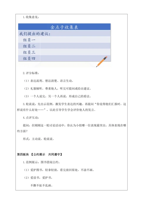 【核心素养】部编版语文二年级下册-口语交际：图书借阅公约（教案含反思）