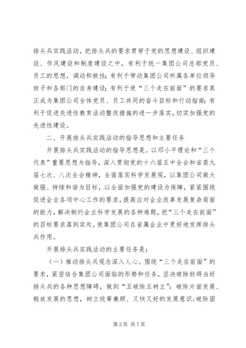 集团公司总部三个走在前面排头兵实践活动实施方案.docx