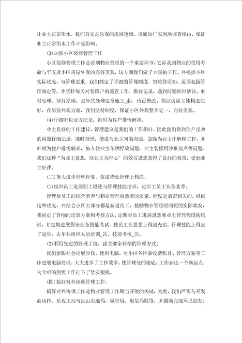 物业管理员试用期工作总结汇编15篇