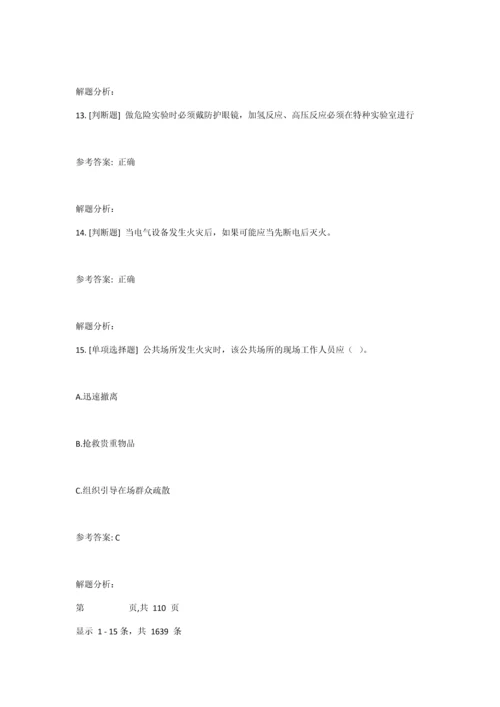实验室安全考试通识类题库.docx