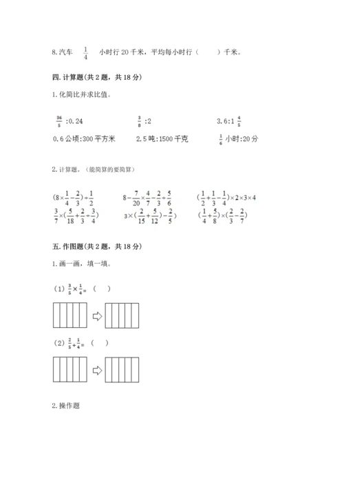 人教版六年级上册数学期末检测卷精品（夺冠）.docx