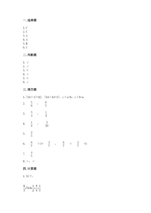 冀教版五年级下册数学第六单元 分数除法 测试卷及参考答案ab卷.docx