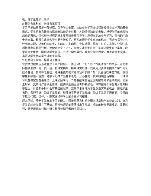 也谈农村初中语文课堂教学现状与对策