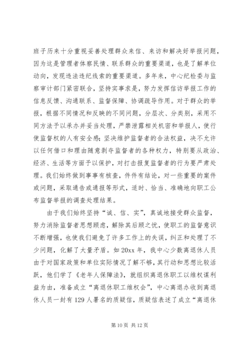 年度局机关党风廉政建设工作会议交流材料.docx