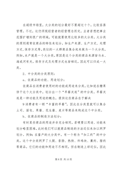百货批发计划书 (4).docx